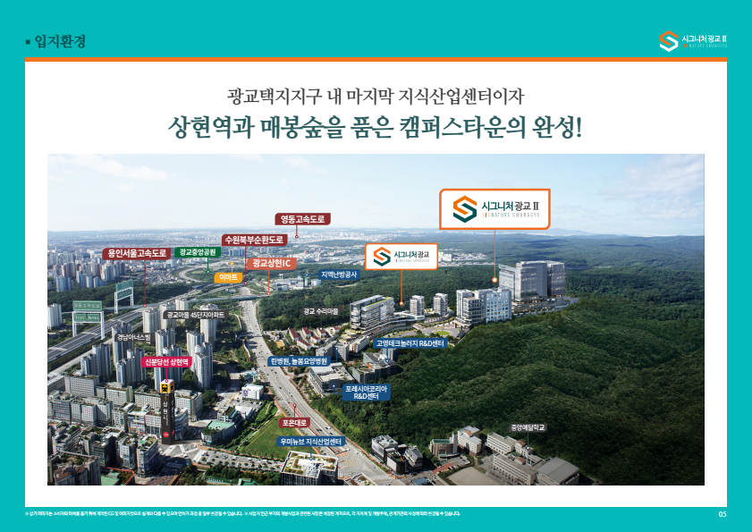 시그니처 광교 2차 주변 입지